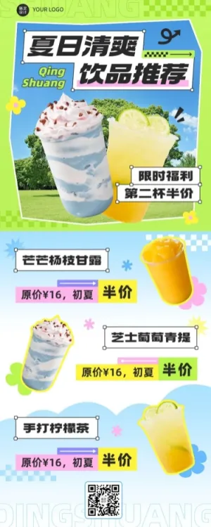奶茶果汁饮品夏季产品推荐长图海报