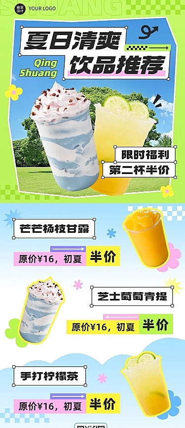 奶茶果汁饮品夏季产品推荐长图海报