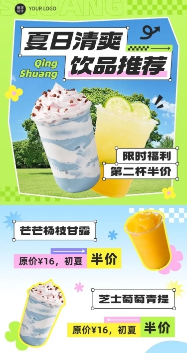 奶茶果汁饮品夏季产品推荐长图海报