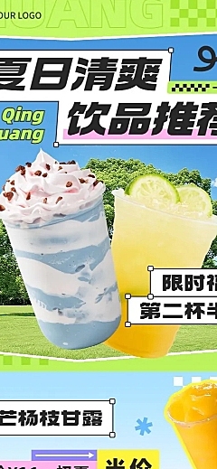 奶茶果汁饮品夏季产品推荐长图海报