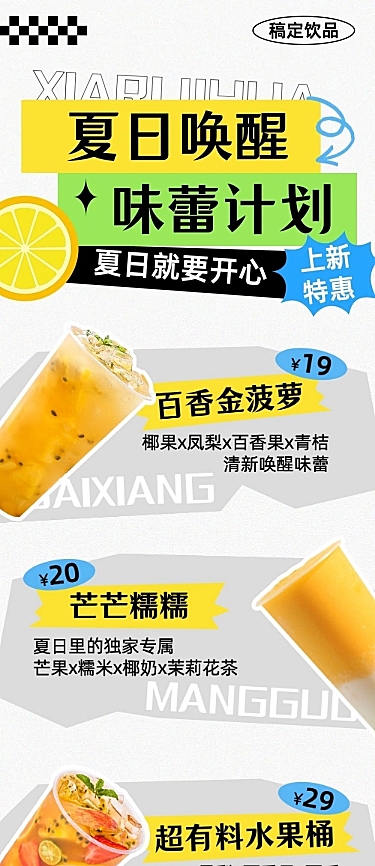 奶茶果汁饮品夏日上新促销特惠文章长图