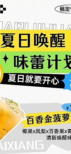 奶茶果汁饮品夏日上新促销特惠文章长图