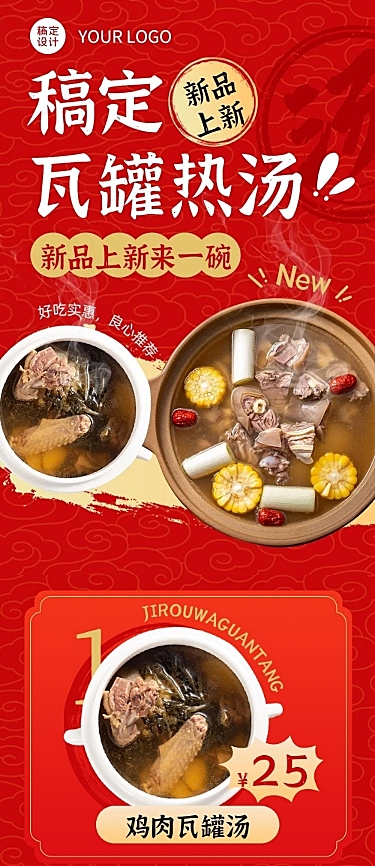 餐饮瓦罐快餐产品营销文章长图