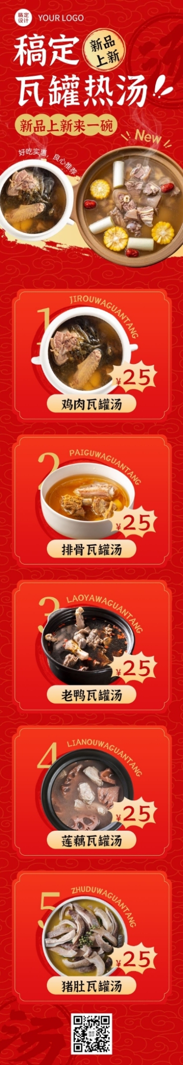 餐饮瓦罐快餐产品营销文章长图预览效果