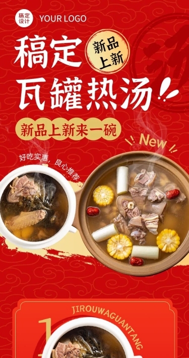 餐饮瓦罐快餐产品营销文章长图