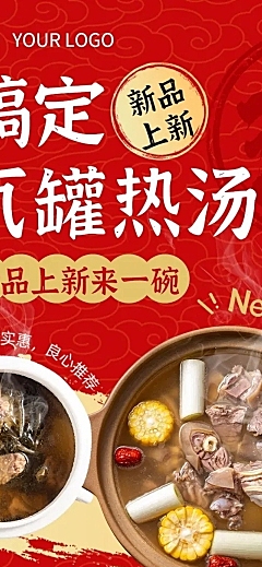 餐饮瓦罐快餐产品营销文章长图