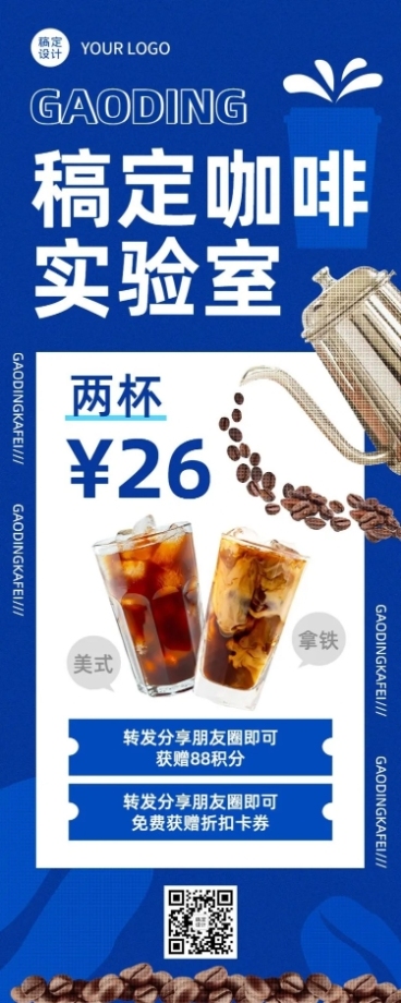 餐饮咖啡新品优惠长图海报预览效果