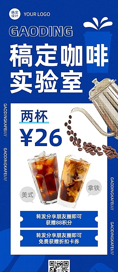 餐饮咖啡新品优惠长图海报
