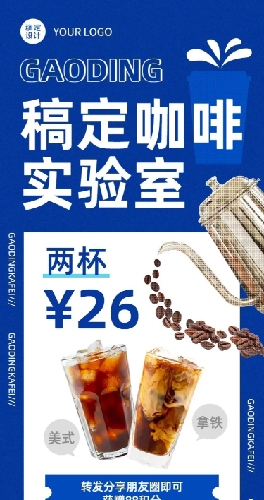 餐饮咖啡新品优惠长图海报