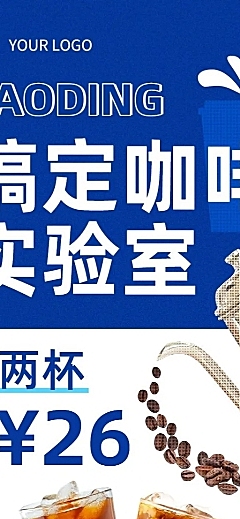 餐饮咖啡新品优惠长图海报