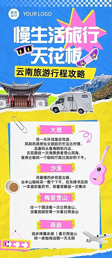 大理旅游推荐时尚拼贴长图海报