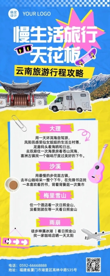 大理旅游推荐时尚拼贴长图海报预览效果