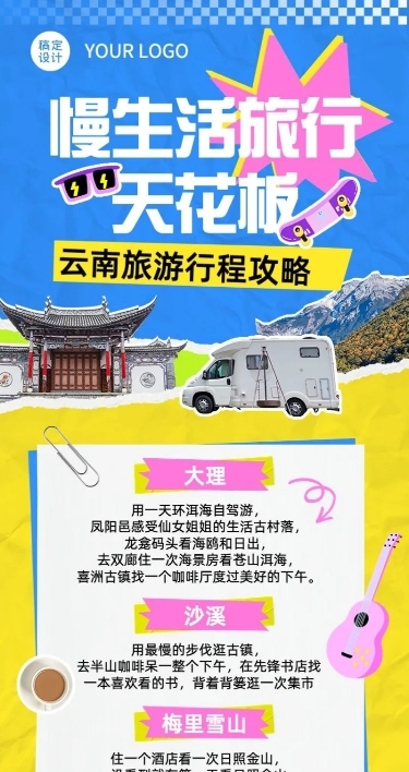 大理旅游推荐时尚拼贴长图海报