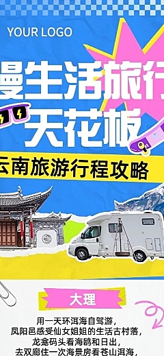 大理旅游推荐时尚拼贴长图海报