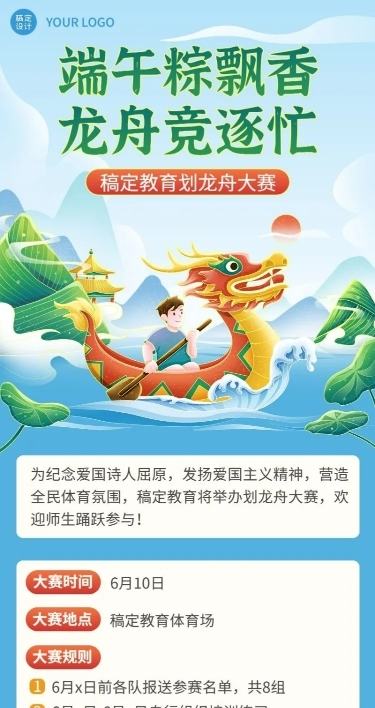 端午节划龙舟活动宣传卡通插画长图海报