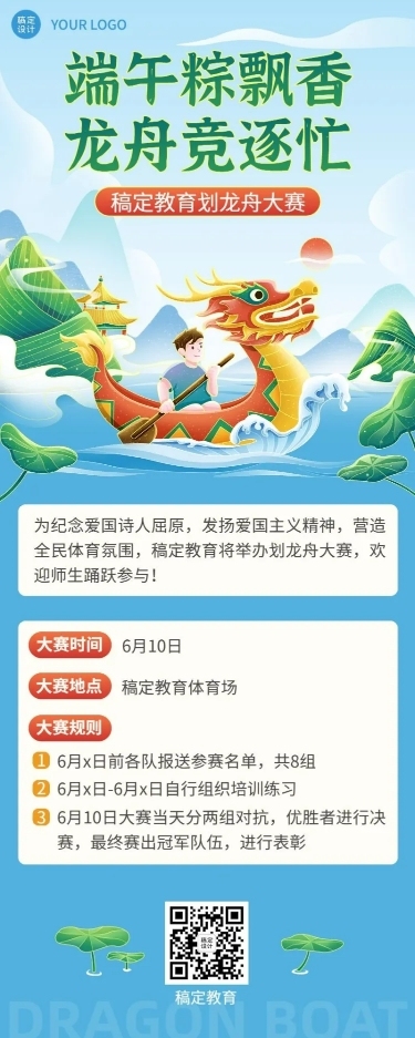端午节划龙舟活动宣传卡通插画长图海报