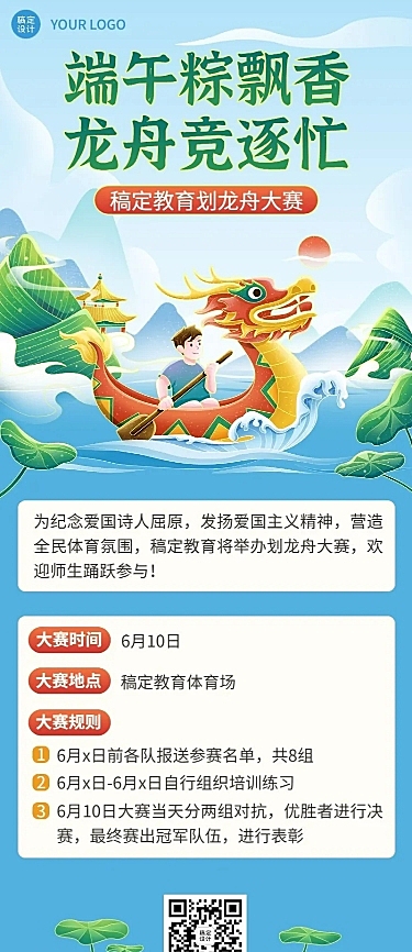 端午节划龙舟活动宣传卡通插画长图海报