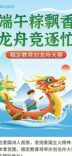 端午节划龙舟活动宣传卡通插画长图海报