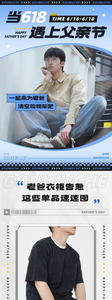 618父亲节服饰箱包节日祝福营销男装文章长图