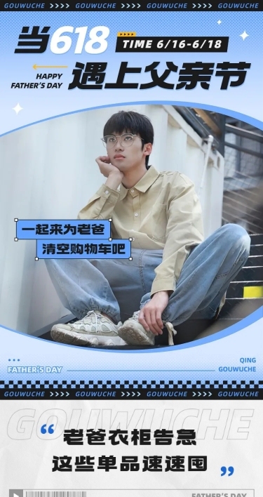 618父亲节服饰箱包节日祝福营销男装文章长图