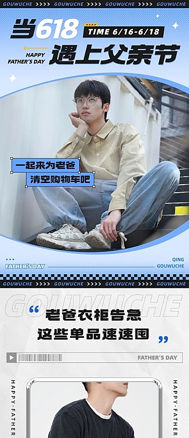 618父亲节服饰箱包节日祝福营销男装文章长图