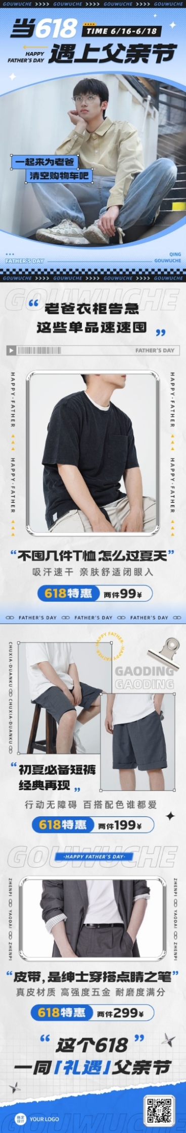 618父亲节服饰箱包节日祝福营销男装文章长图预览效果