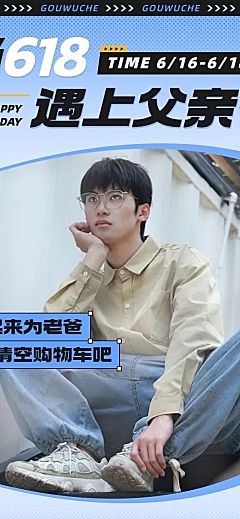 618父亲节服饰箱包节日祝福营销男装文章长图