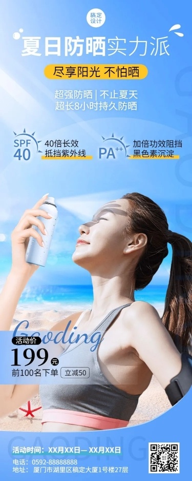 电商夏季促销美容美妆化妆品节点营销长图海报