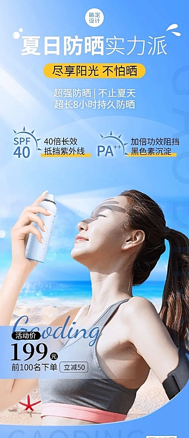 电商夏季促销美容美妆化妆品节点营销长图海报