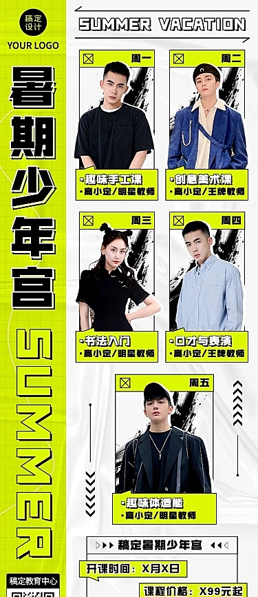 K12教育暑假课程表潮流风格长图海报