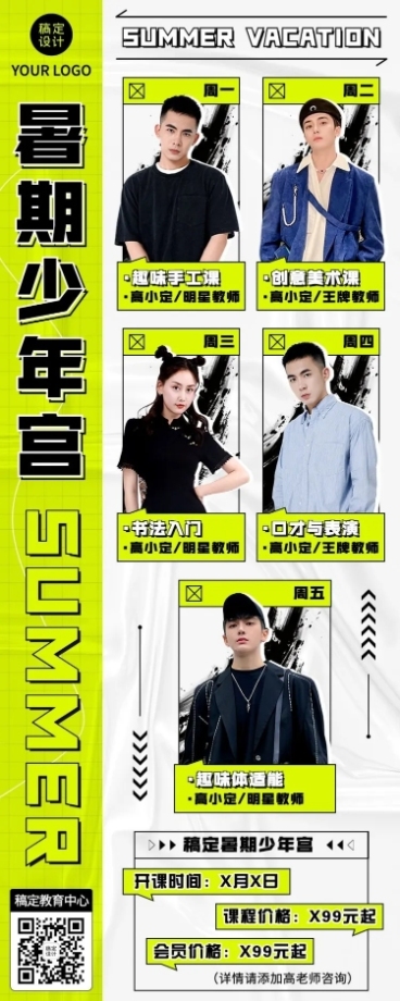K12教育暑假课程表潮流风格长图海报预览效果