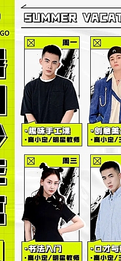 K12教育暑假课程表潮流风格长图海报