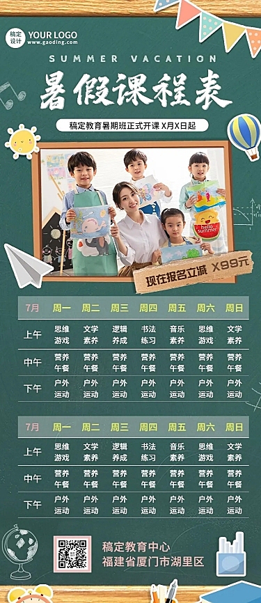 K12教育行业暑假班课程表通用长图海报