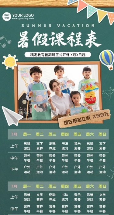 K12教育行业暑假班课程表通用长图海报