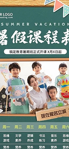 K12教育行业暑假班课程表通用长图海报