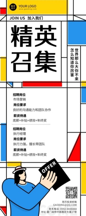 企业蒙德里安插画风招聘通知-长图海报