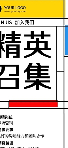企业蒙德里安插画风招聘通知长图海报