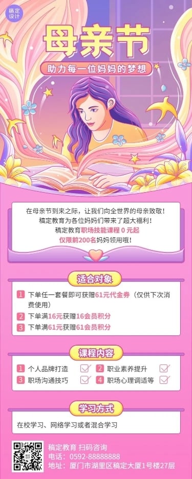 母亲节营销学历提升招生促销插画长图