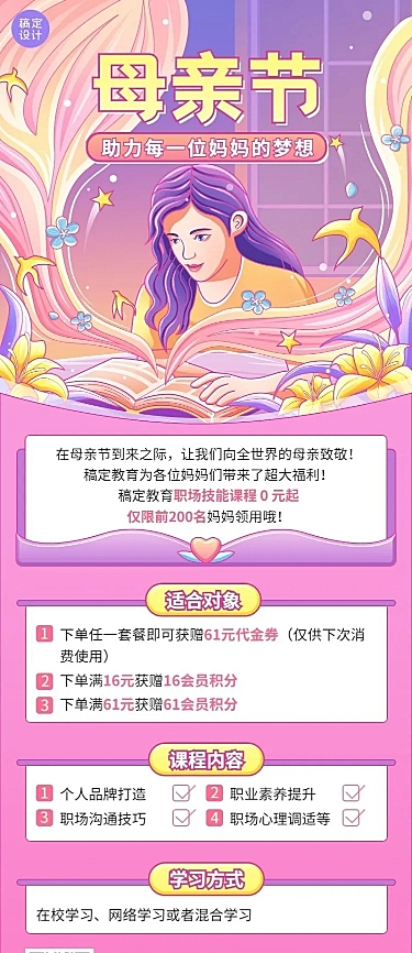 母亲节营销学历提升招生促销插画长图
