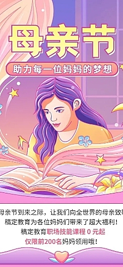 母亲节营销学历提升招生促销插画长图