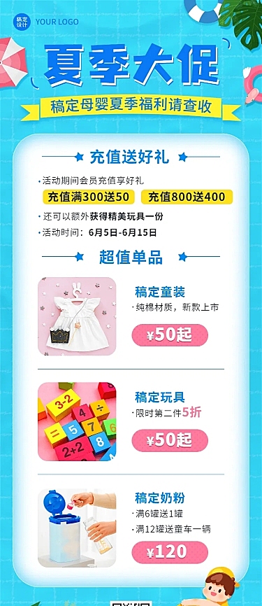 夏季营销产后康复中心母促销长图海报