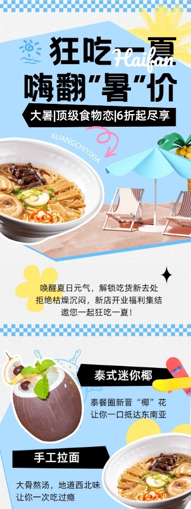 大暑餐饮美食节气营销文章长图