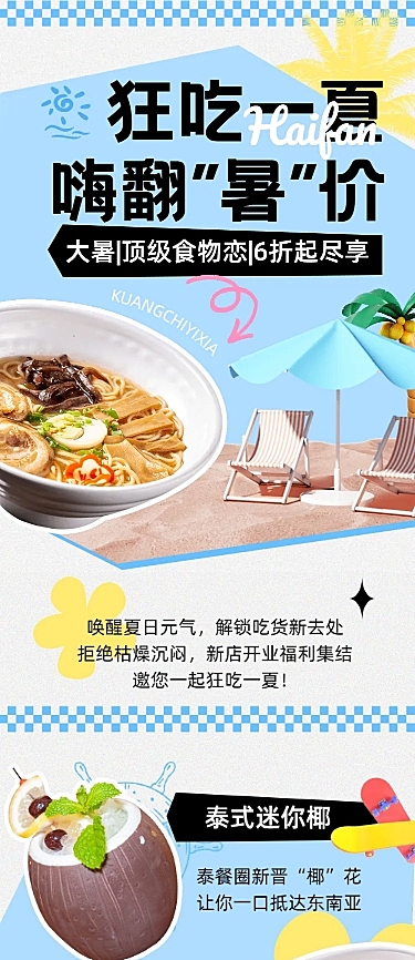 大暑餐饮美食节气营销文章长图