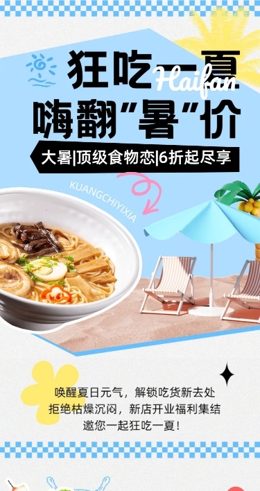 大暑餐饮美食节气营销文章长图