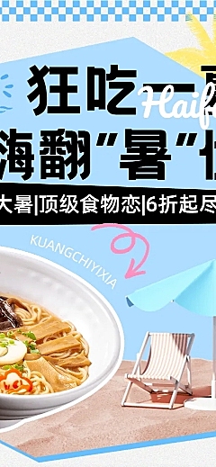 大暑餐饮美食节气营销文章长图
