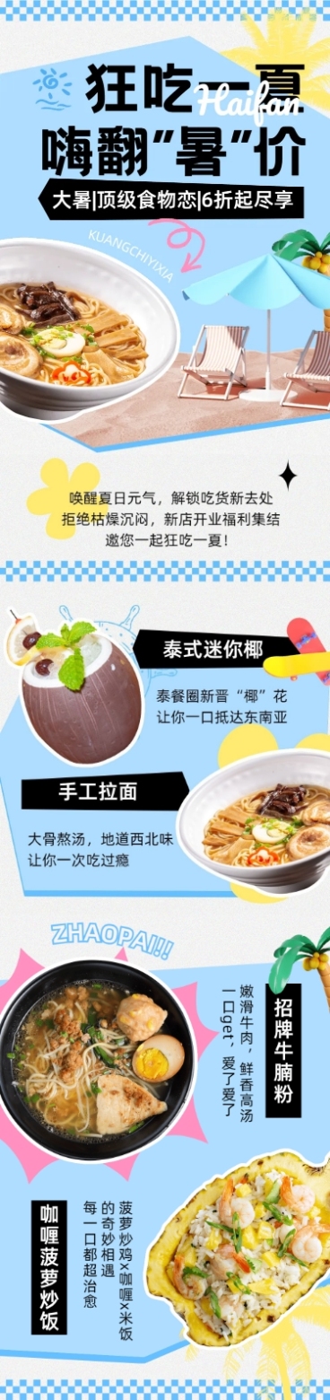 大暑餐饮美食节气营销文章长图预览效果