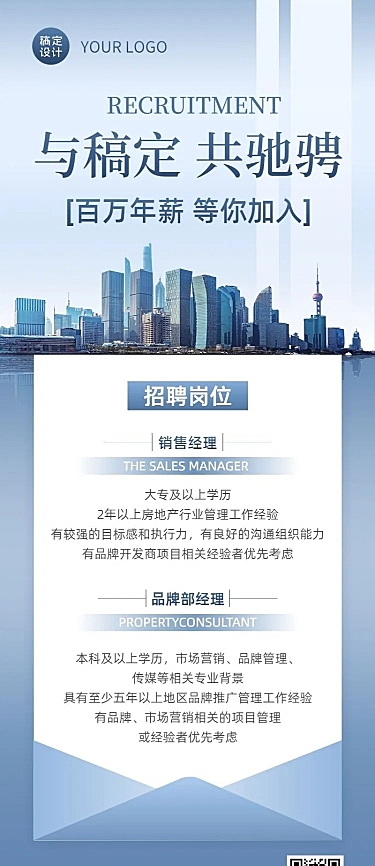 企业招聘岗位介绍商务风长图海报