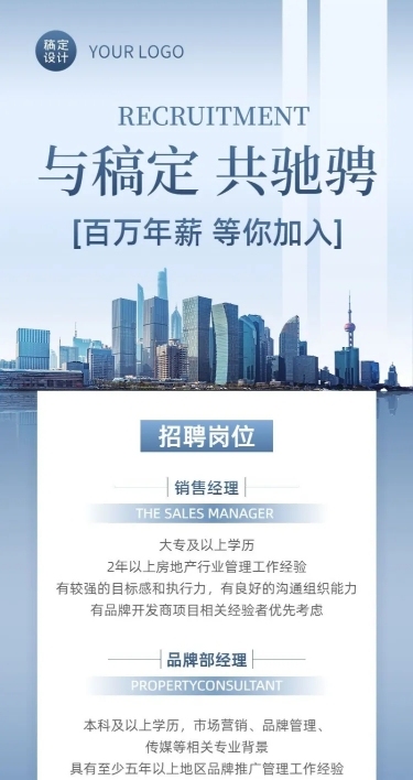 企业招聘岗位介绍商务风长图海报