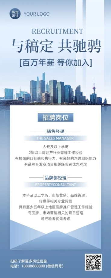 企业招聘岗位介绍商务风长图海报预览效果