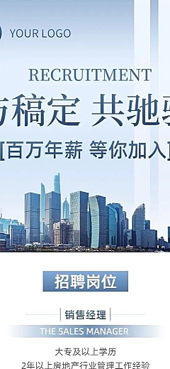 企业招聘岗位介绍商务风长图海报